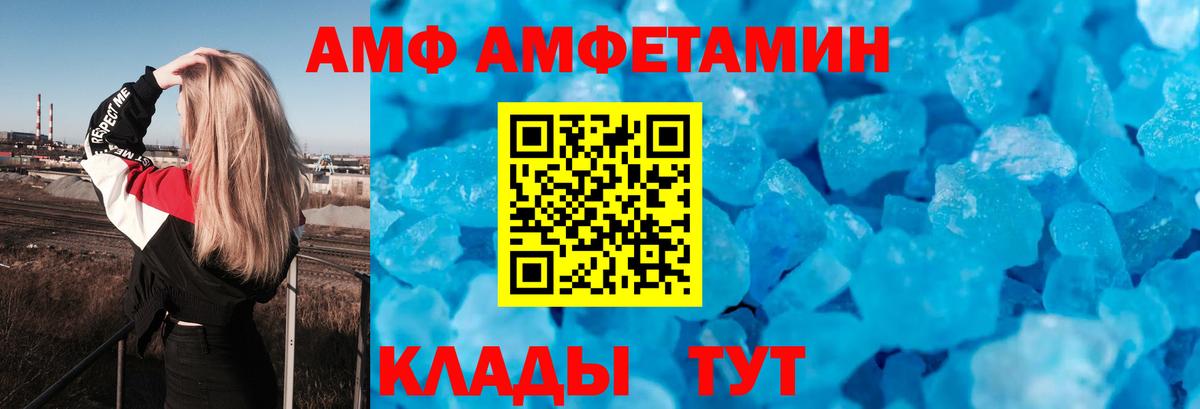 Амфетамин VHQ  АМФ  АМФЕТАМИН  Вход с VPN  Бор 