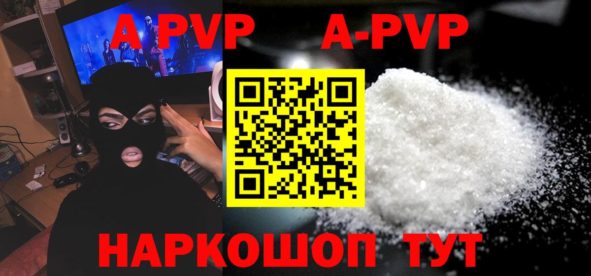 А ПВП Соль  Вход с VPN  купить наркотики сайты  APVP  Alpha PVP СК  Бор 