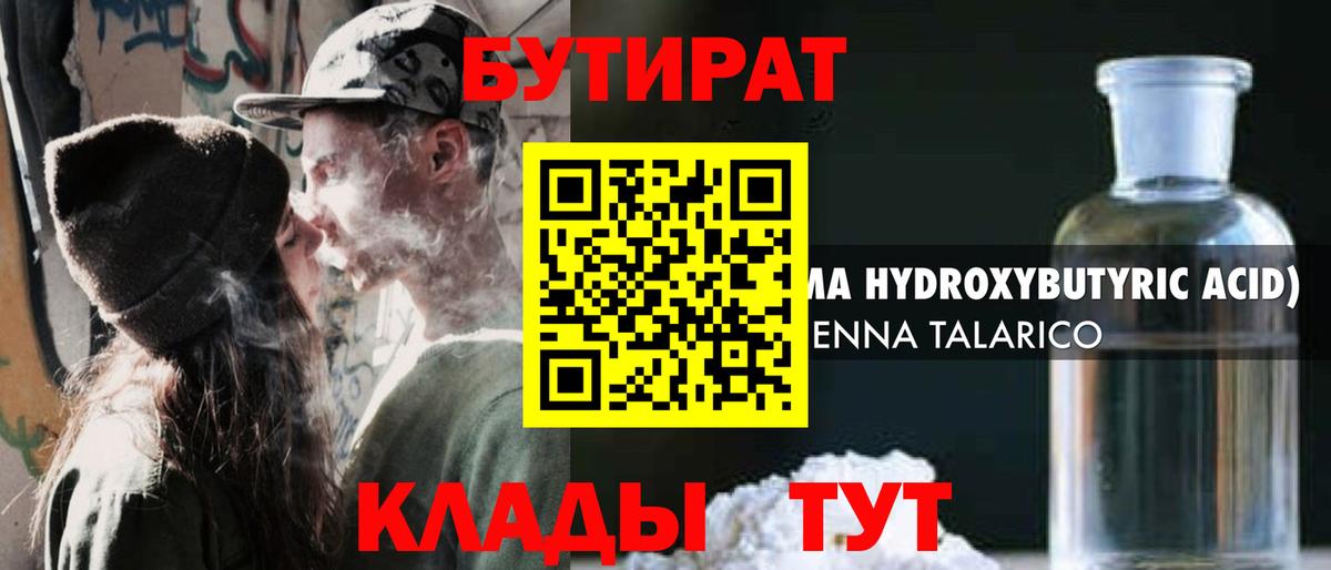 Бутират BDO Бор