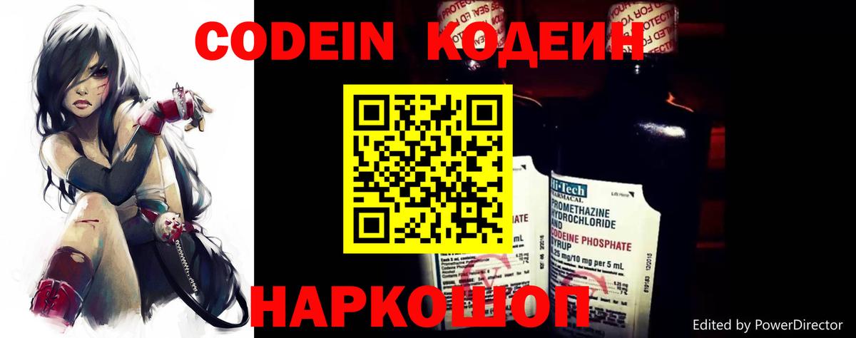 Кодеиновый сироп Lean Purple Drank  Вход с VPN  Бор 