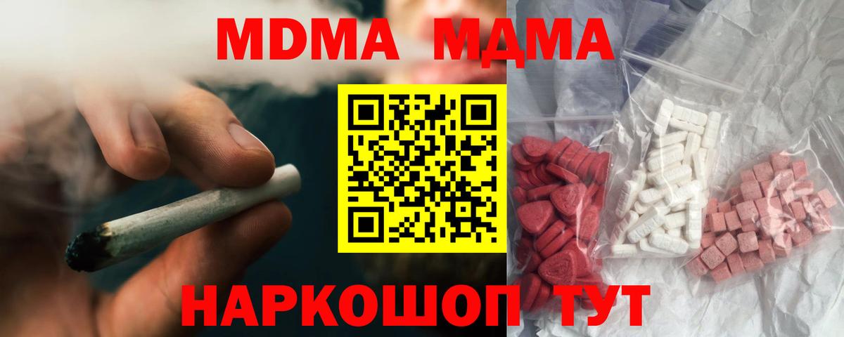МДМА молли  Вход с VPN  МДМА crystal  MDMA  Бор 